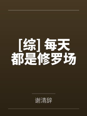 栌城之夜