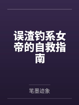 gl小说失忆后清冷教授全文