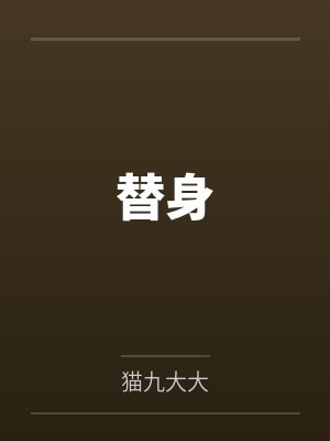 超级司机by浪高三尺三
