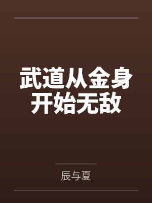 教主杰重生后把挚友创疯了by