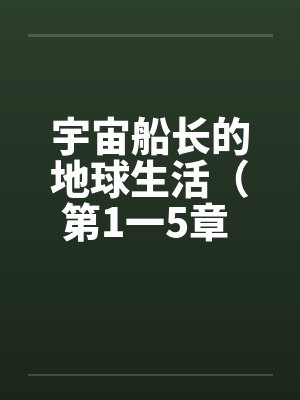 从跟女神合租开始by林柠