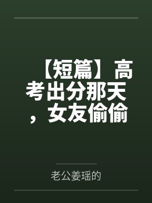 华夫筒里的“特制”爱意笔趣阁无弹窗