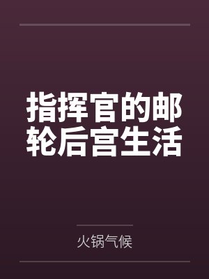 公主如玉贱如虹