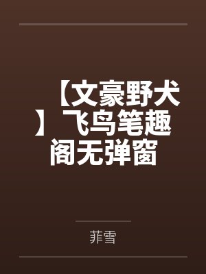 妈妈和姑姑的身体