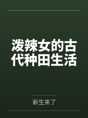 重生清冷钓系上司处处开屏by过渡