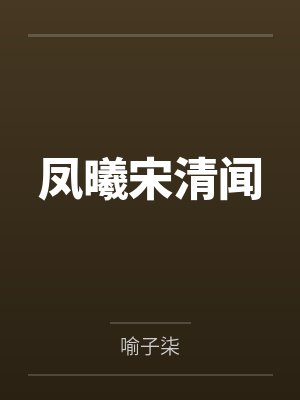 人外的妻子们