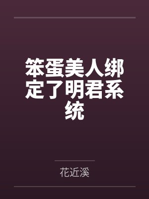 假千金在荒岛综艺靠签到爆红
