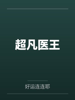 关滢傅时川