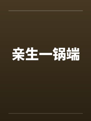 [综漫] cos超电磁炮的我穿越咒术啦