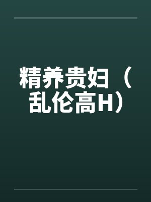 李娇媛