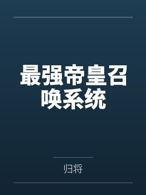 死党与我妈妈