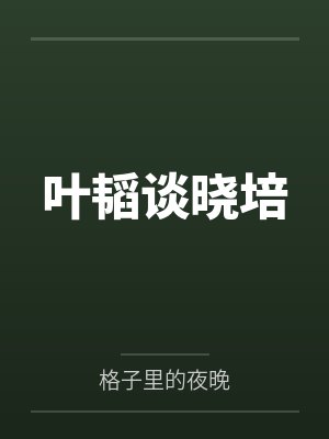 如花似玉by瓜甜木子下