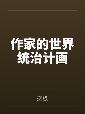 文昊大章鱼五行元灵