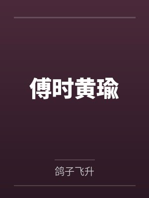 方元杜秋别小看这只宠物