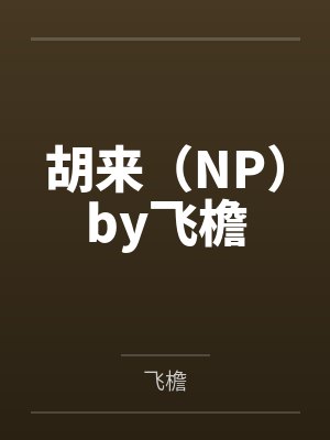 梦见冬日
