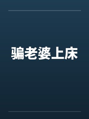 叶北白尊天行健老子要挥一亿拳