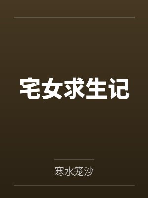 杨小落的便宜奶爸