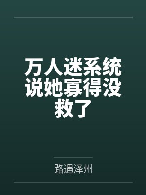 七九年的春天会原谅我：余烬传