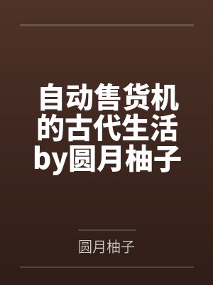 邪恶人生作者昵称是什么