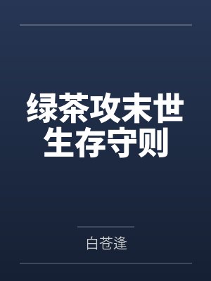 林奕白槿
