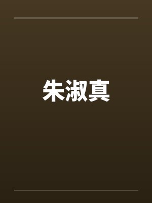 分手费没我零花钱多by二饼爱吃饼