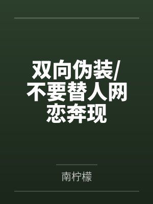 和仇人干上了
