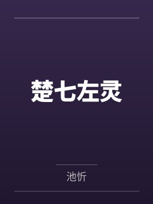 演员孟紫怡