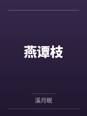 失聪后,大佬她选择活人微死
