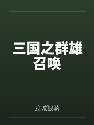 荒岛：开局捡到双胞胎姐妹