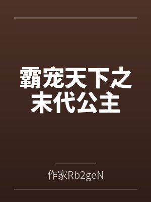 《我的巨乳妈妈全纪录》第四集
