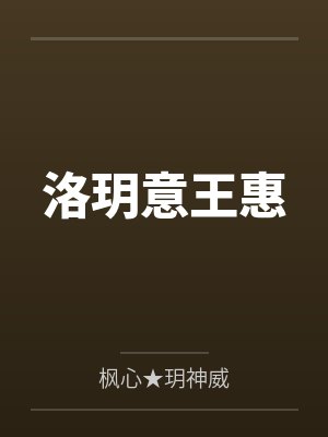 再扬汉威by刀刀dog