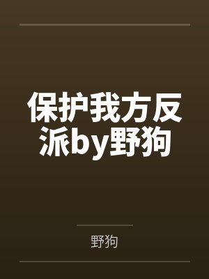 她只好继承皇位by山丘子