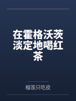 吸精系列１–盗墓者（06-07）