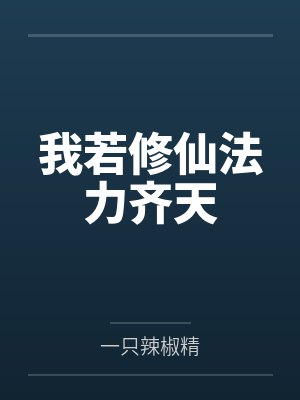 求娇（NPH&nbsp;&nbsp;带图）by白眠眠