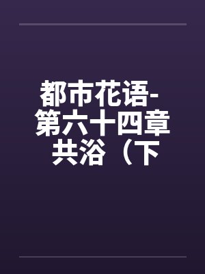 周佳月周嘉阳溺反