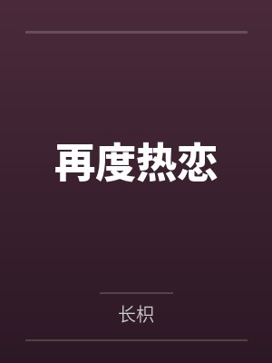 有请小师叔by横扫天涯笔趣阁无弹窗