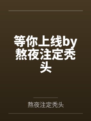 重生九十年代小村庄