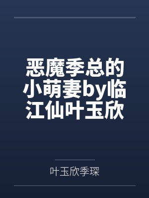 拉钩[青梅竹马]by飞天鲤鱼