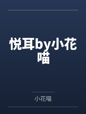 从离婚开始的恋爱生活