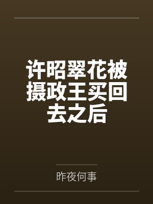 我被四个大佬爹爹争着宠by鹿罗罗糖糖
