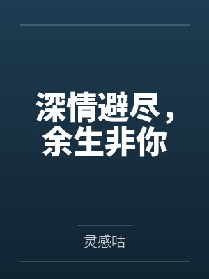 我踢球你在意吗