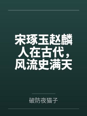 十恶不赦感化系统by大魔王自己的