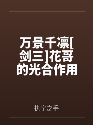 卖艺做慈善,塌房歌手创飞内娱!