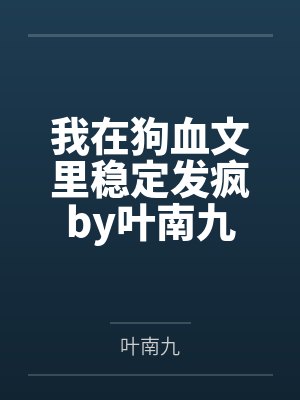 宁启郑云猎户的漂亮夫郎[穿越]