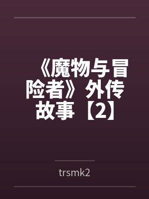 武林中的那些娇妻们
