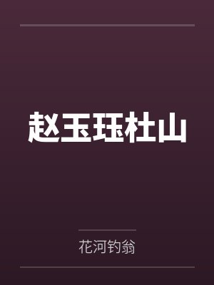 亲亲儿媳