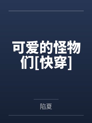 虞之琬谢京墨他又撩又茶!被桀骜大佬宠到怀孕