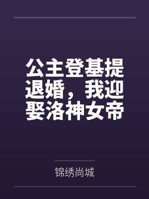 修真大佬是朵黑莲花
