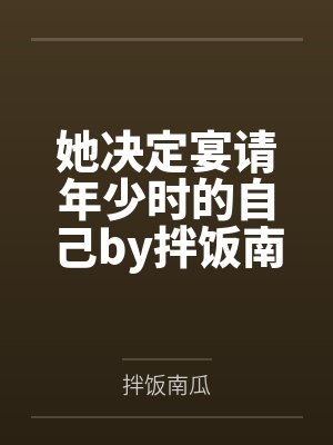 危险关系