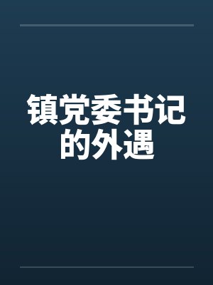 精液射滿嫂嫂的小穴